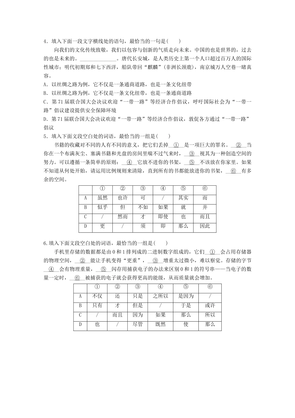 高考语文一轮复习 精选提分专练 第二轮 基础专项练13 连贯试题_第2页