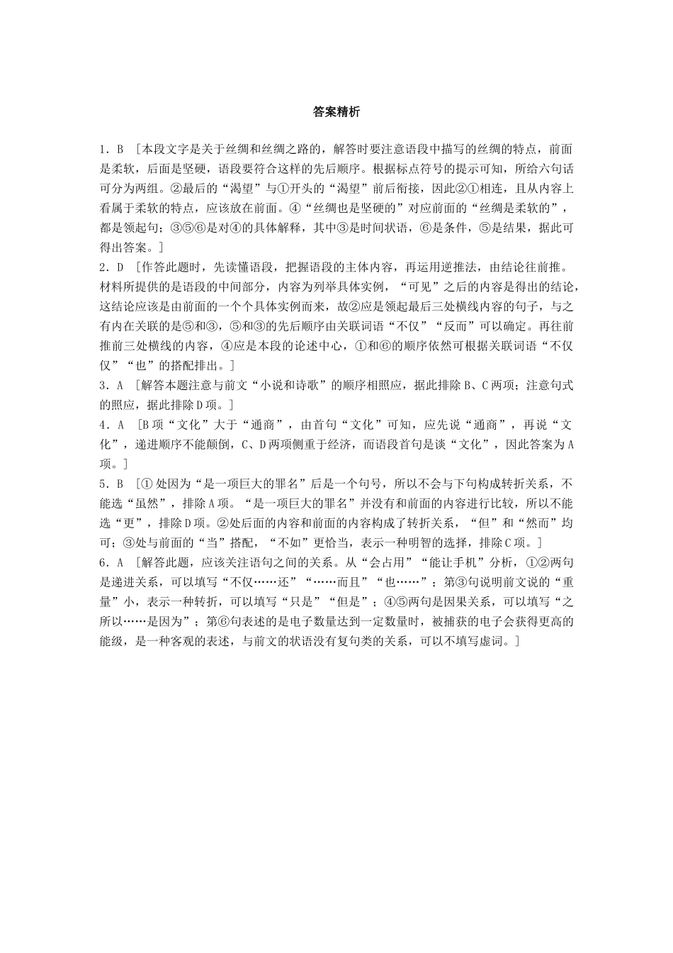 高考语文一轮复习 精选提分专练 第二轮 基础专项练13 连贯试题_第3页