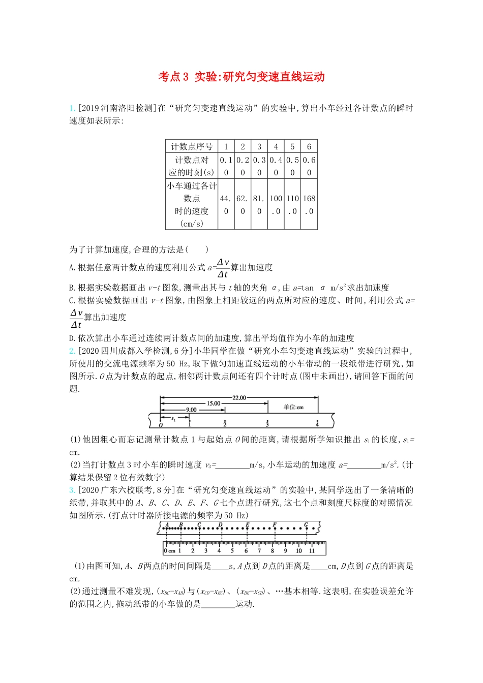 高考物理一轮复习 专题一 质点的直线运动 考点3 实验研究匀变速直线运动精练（含解析）试题_第1页