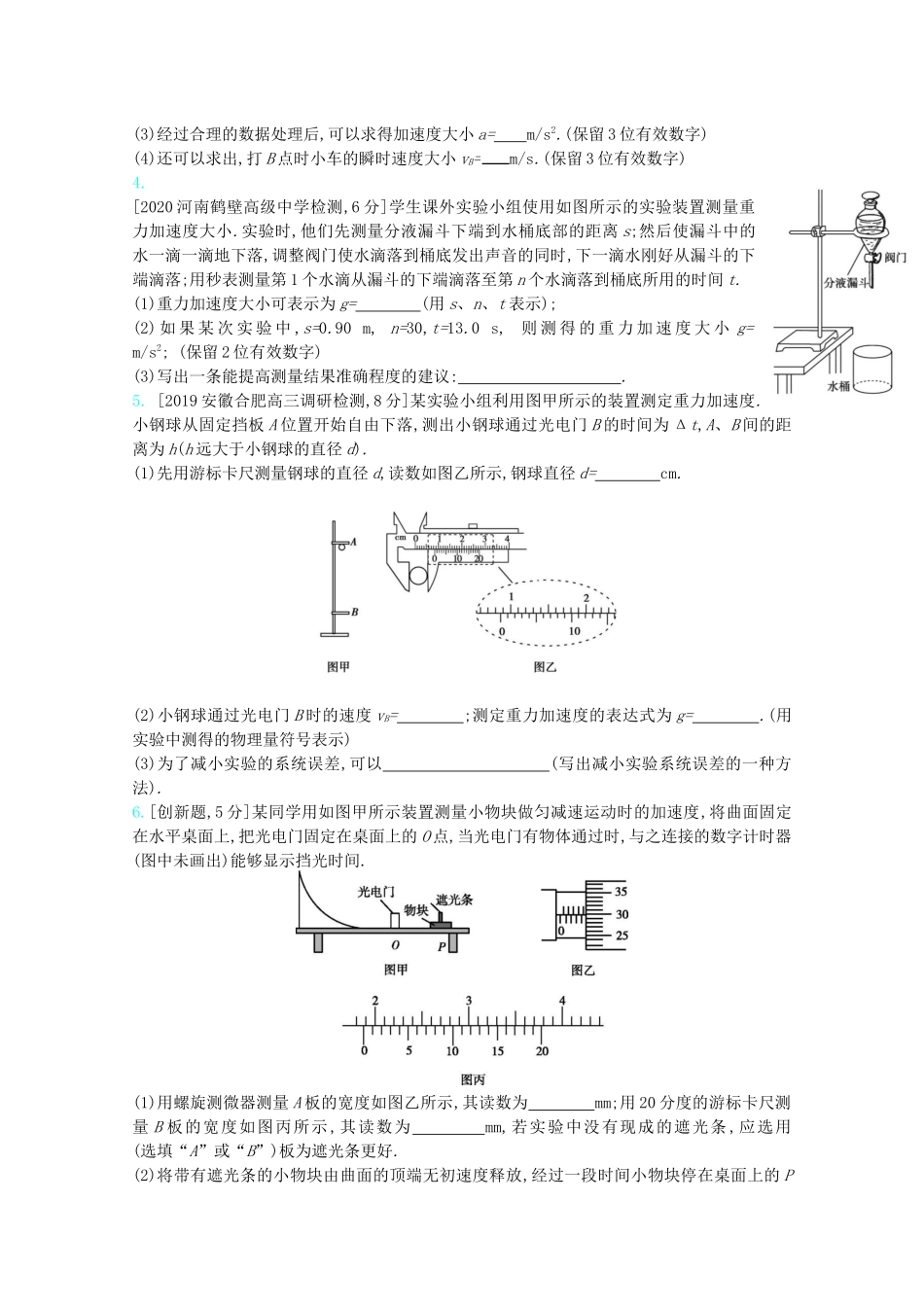 高考物理一轮复习 专题一 质点的直线运动 考点3 实验研究匀变速直线运动精练（含解析）试题_第2页
