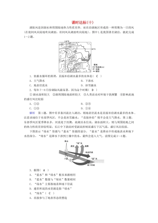 高考地理大一轮复习 第三章 地球上的水 课时达标10 自然界的水循环-人教版高三地理试题