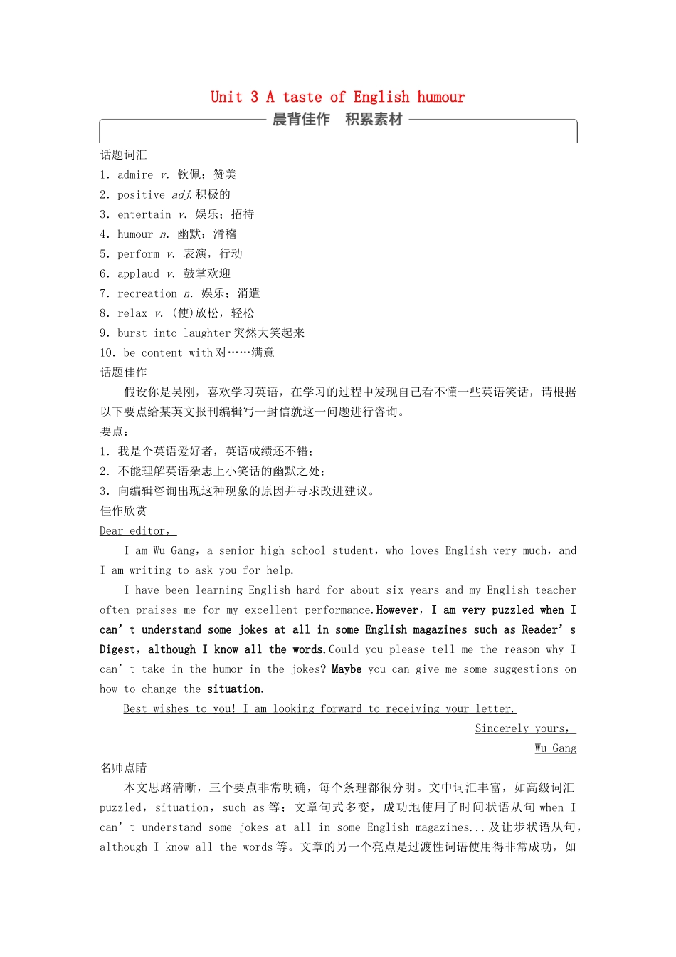 高考英语大一轮复习 Unit 3 A taste of English humour教师用书试题_第1页