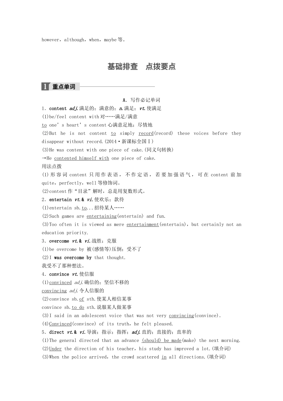 高考英语大一轮复习 Unit 3 A taste of English humour教师用书试题_第2页