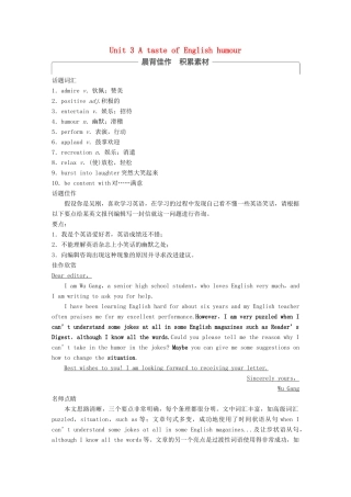 高考英语大一轮复习 Unit 3 A taste of English humour教师用书试题