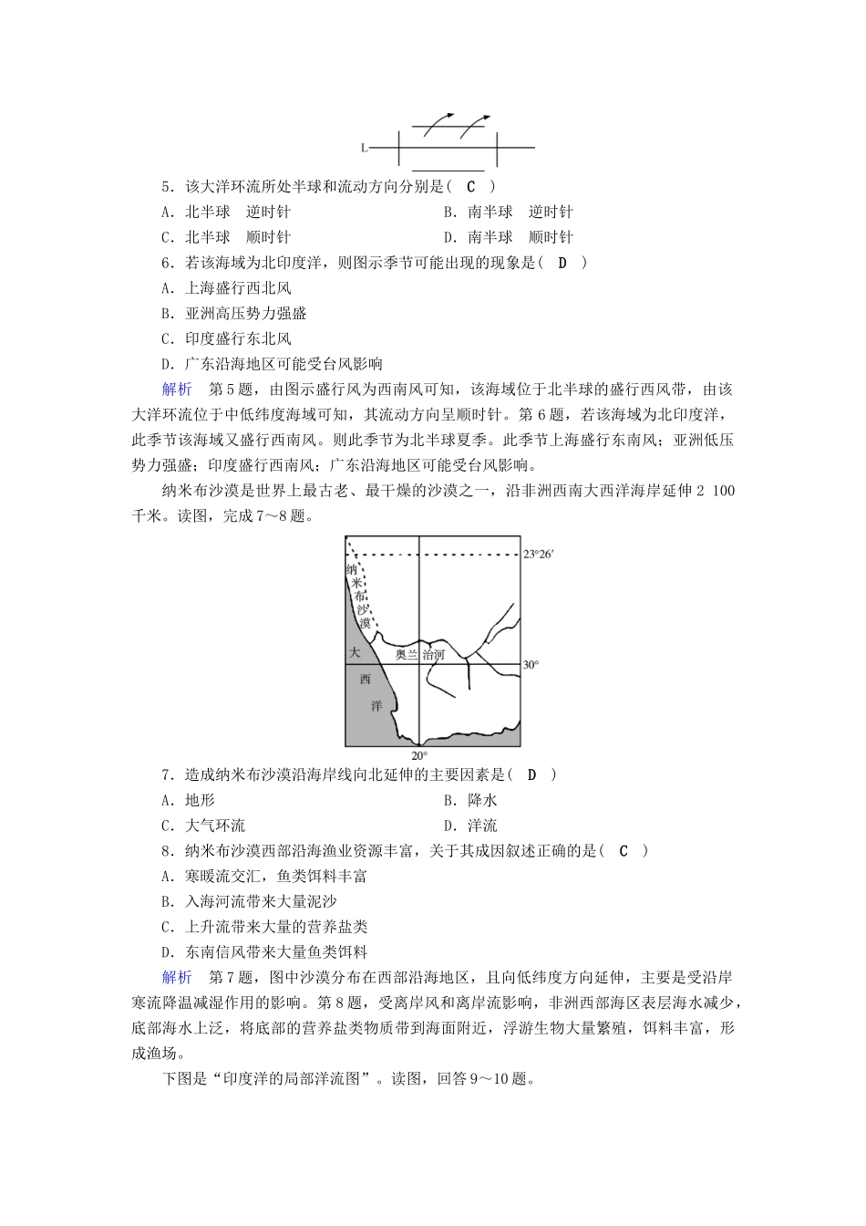 高考地理大一轮复习 第三章 地球上的水 课时达标12 大规模的海水运动-人教版高三地理试题_第2页