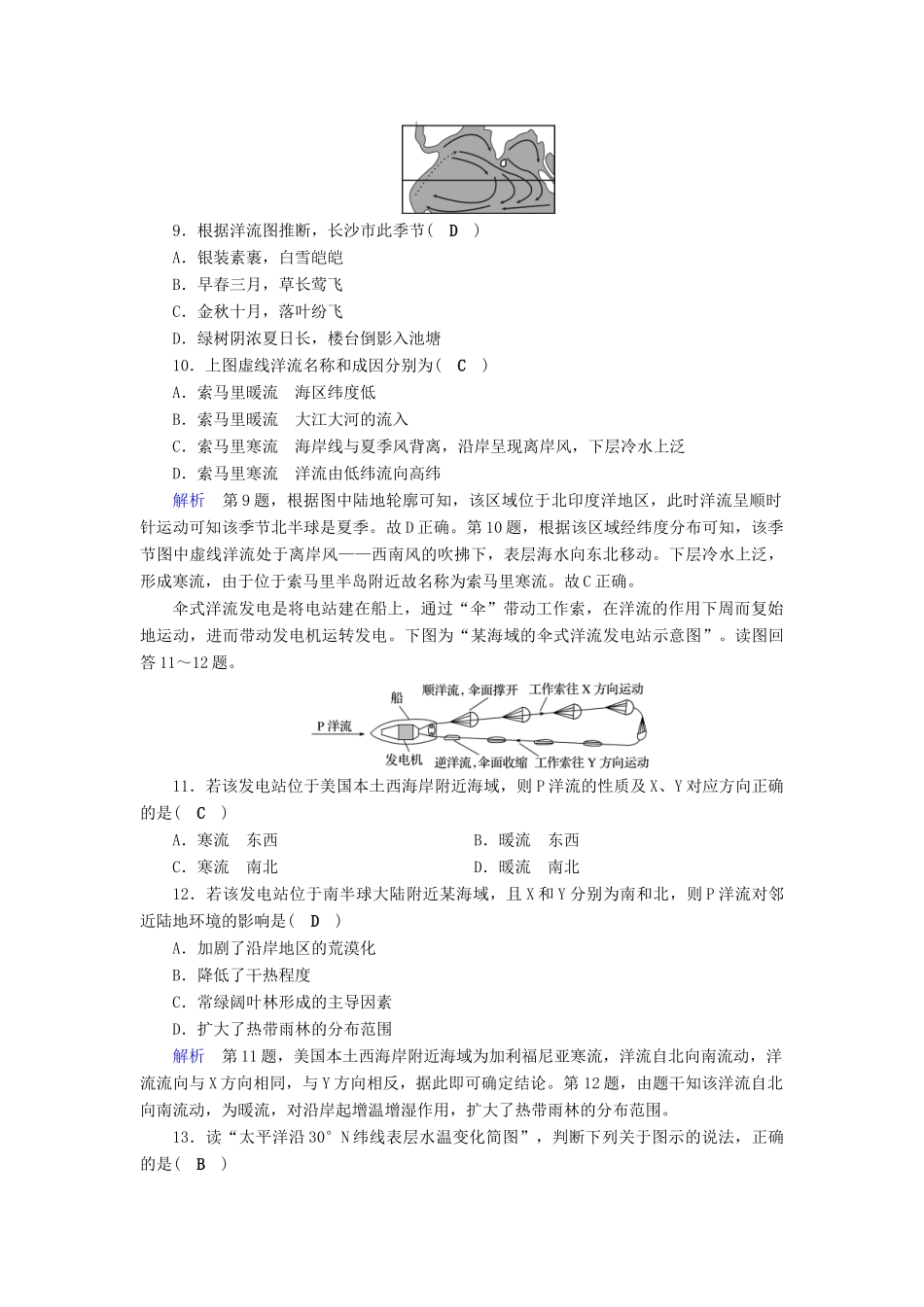 高考地理大一轮复习 第三章 地球上的水 课时达标12 大规模的海水运动-人教版高三地理试题_第3页
