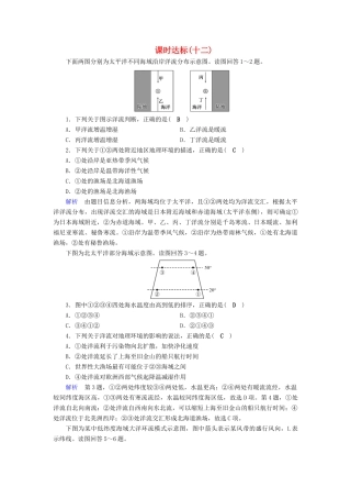 高考地理大一轮复习 第三章 地球上的水 课时达标12 大规模的海水运动-人教版高三地理试题
