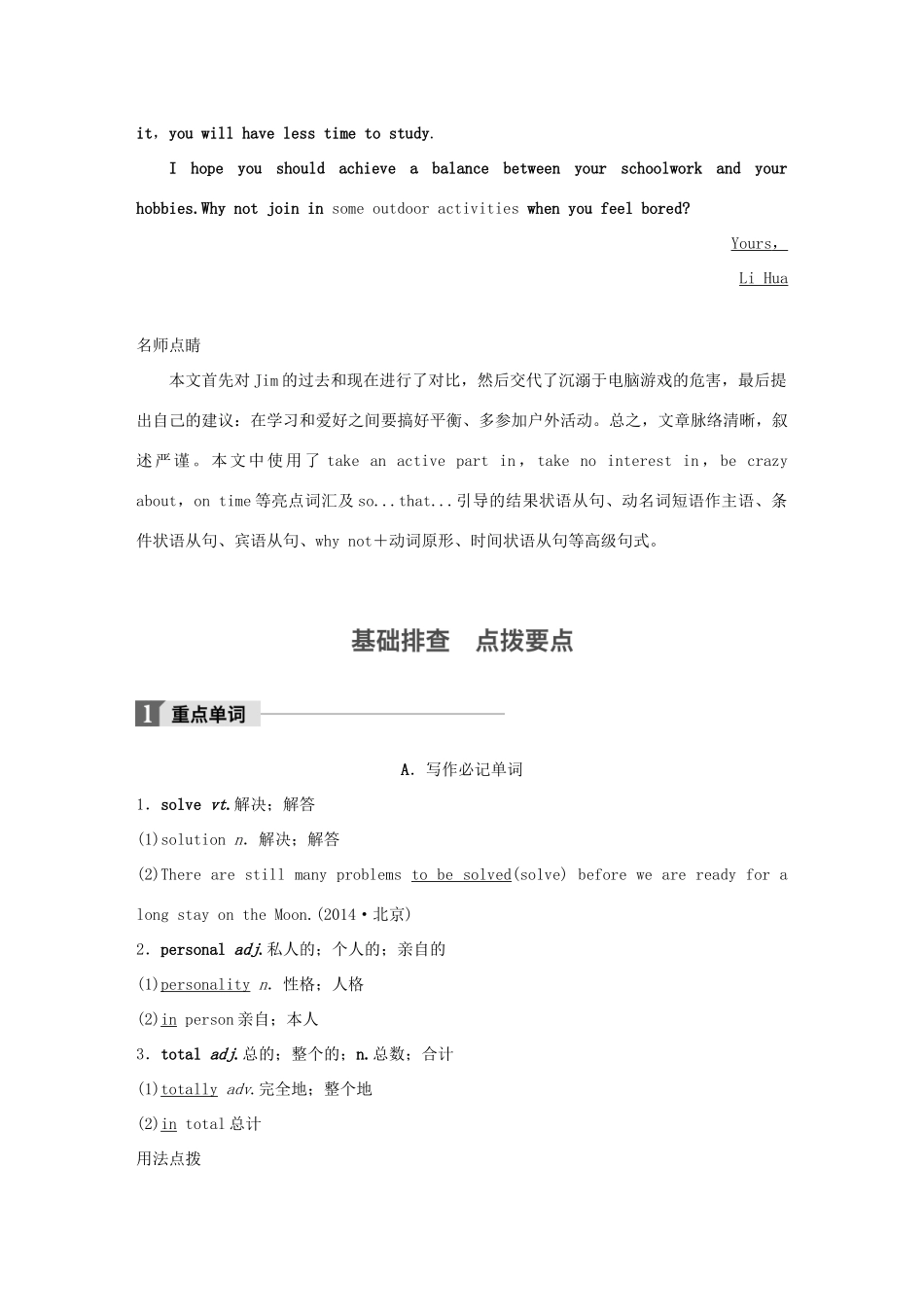 高考英语大一轮复习 Unit 3 Computers教师用书试题_第2页