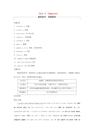 高考英语大一轮复习 Unit 3 Computers教师用书试题