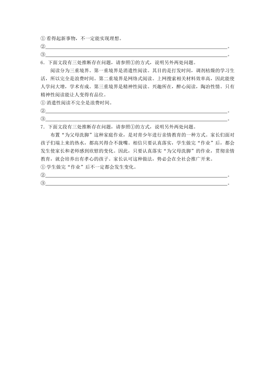 高考语文一轮复习 精选提分专练 第二轮 基础专项练17 逻辑推断试题_第2页