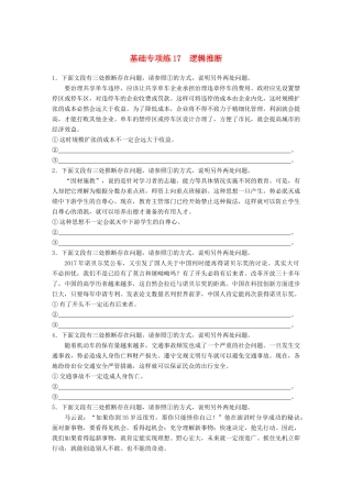 高考语文一轮复习 精选提分专练 第二轮 基础专项练17 逻辑推断试题