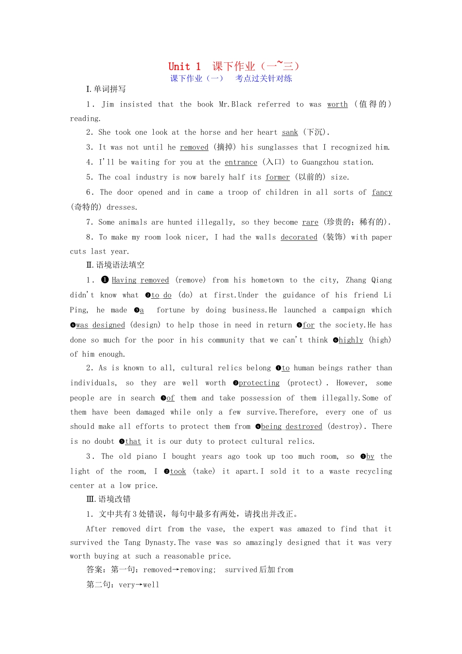 高考英语一轮复习 Unit 1 Cultural relics课下作业（一-三）（含解析）试题_第1页