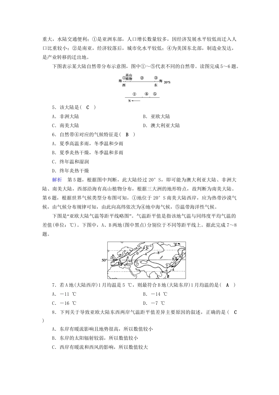 高考地理大一轮复习 第十八章 世界地理 课时达标44 世界地理概况-人教版高三地理试题_第2页