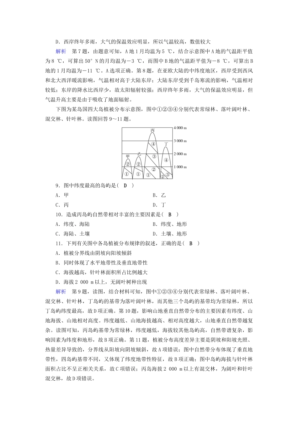 高考地理大一轮复习 第十八章 世界地理 课时达标44 世界地理概况-人教版高三地理试题_第3页
