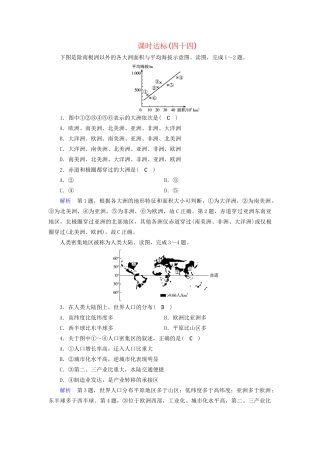 高考地理大一轮复习 第十八章 世界地理 课时达标44 世界地理概况-人教版高三地理试题