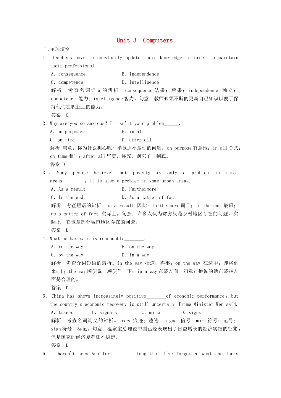 高考英语大一轮复习 Unit 3 Computers课时作业试题_第1页