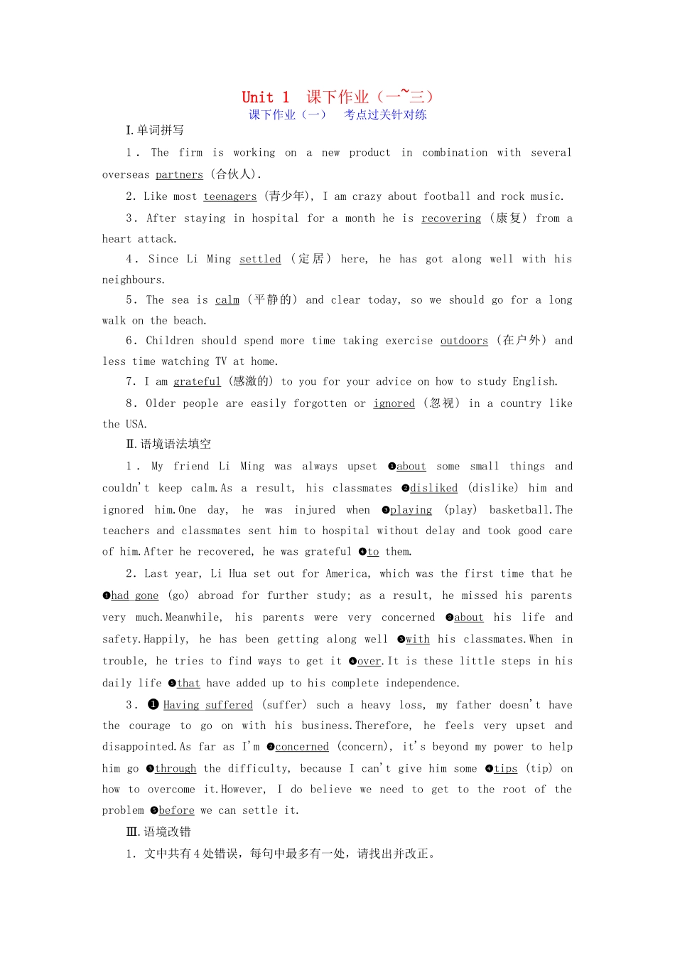 高考英语一轮复习 Unit 1 Friendship课下作业（一-三）（含解析）试题_第1页