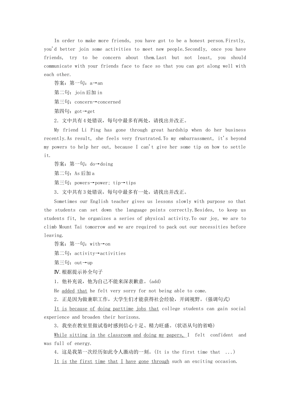 高考英语一轮复习 Unit 1 Friendship课下作业（一-三）（含解析）试题_第2页