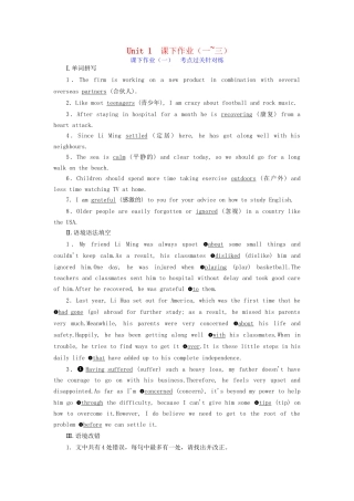 高考英语一轮复习 Unit 1 Friendship课下作业（一-三）（含解析）试题