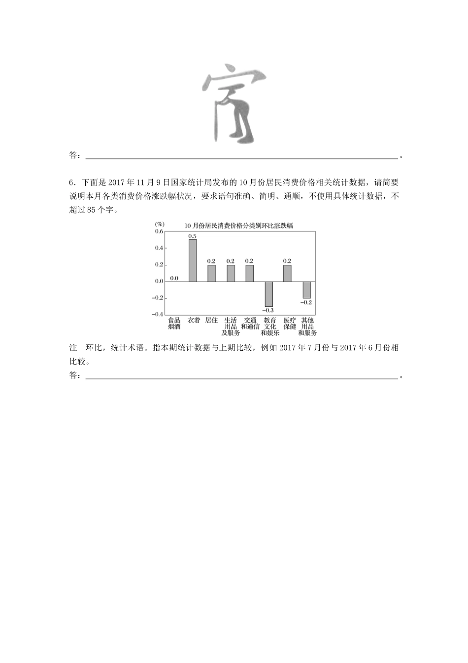 高考语文一轮复习 精选提分专练 第二轮 基础专项练18 图文转换试题_第2页