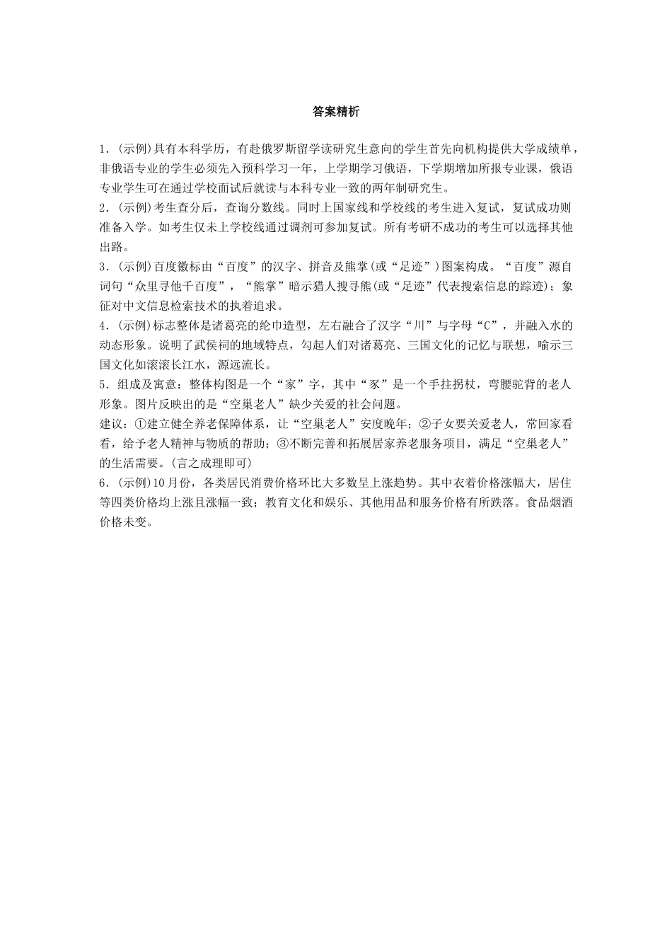 高考语文一轮复习 精选提分专练 第二轮 基础专项练18 图文转换试题_第3页