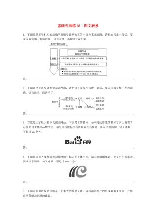 高考语文一轮复习 精选提分专练 第二轮 基础专项练18 图文转换试题