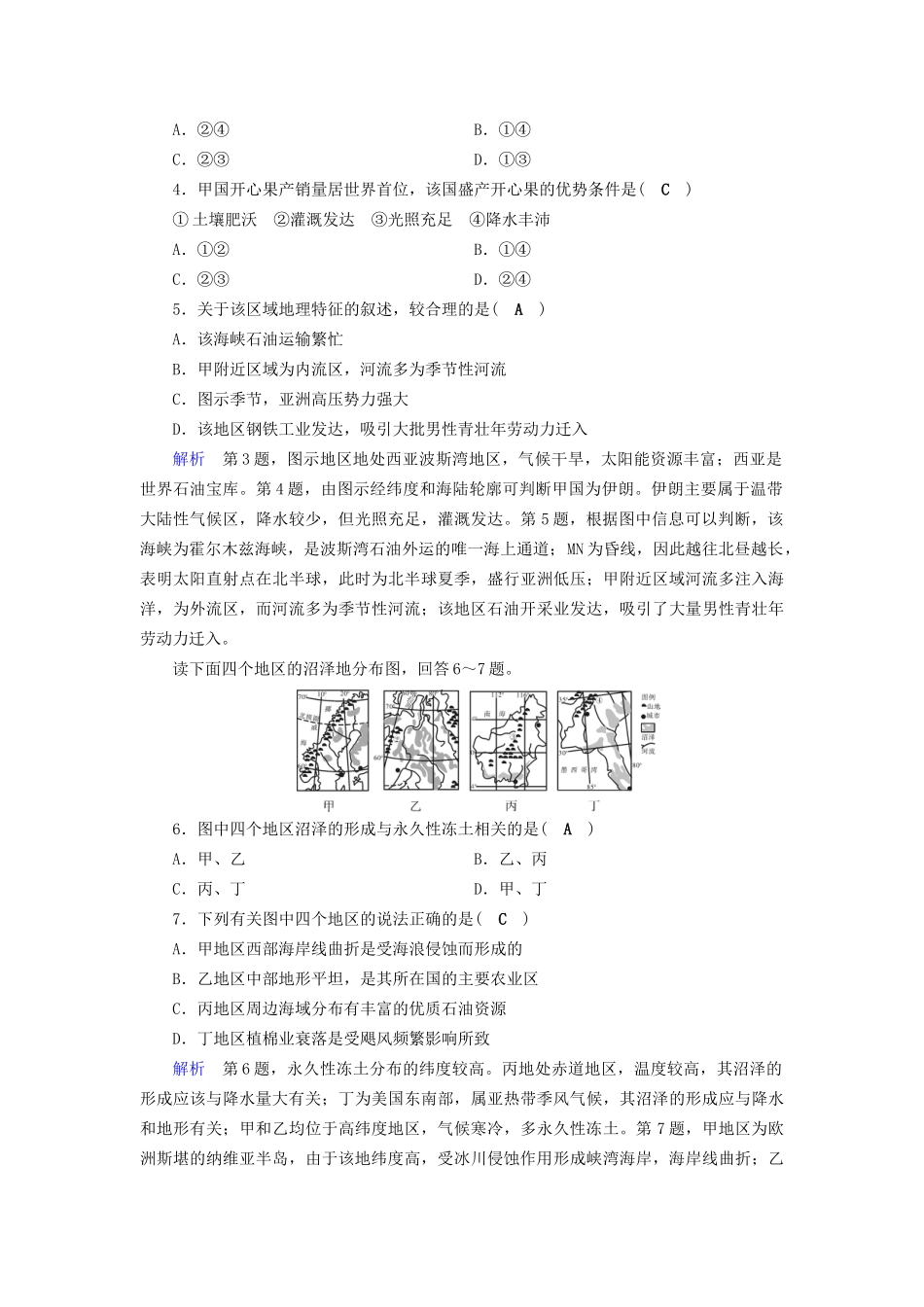 高考地理大一轮复习 第十八章 世界地理 课时达标45 世界重要地区和主要国家-人教版高三地理试题_第2页