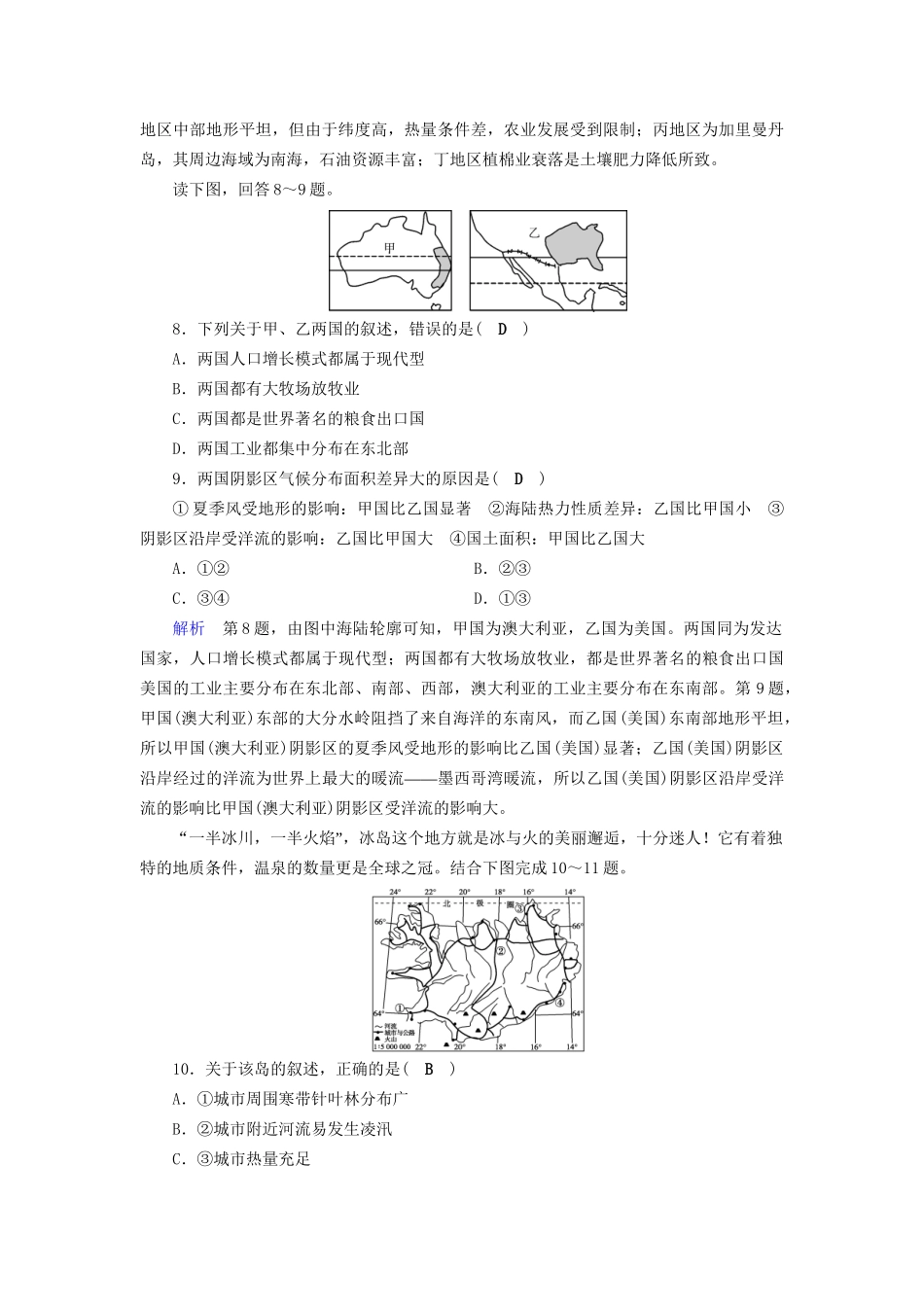 高考地理大一轮复习 第十八章 世界地理 课时达标45 世界重要地区和主要国家-人教版高三地理试题_第3页