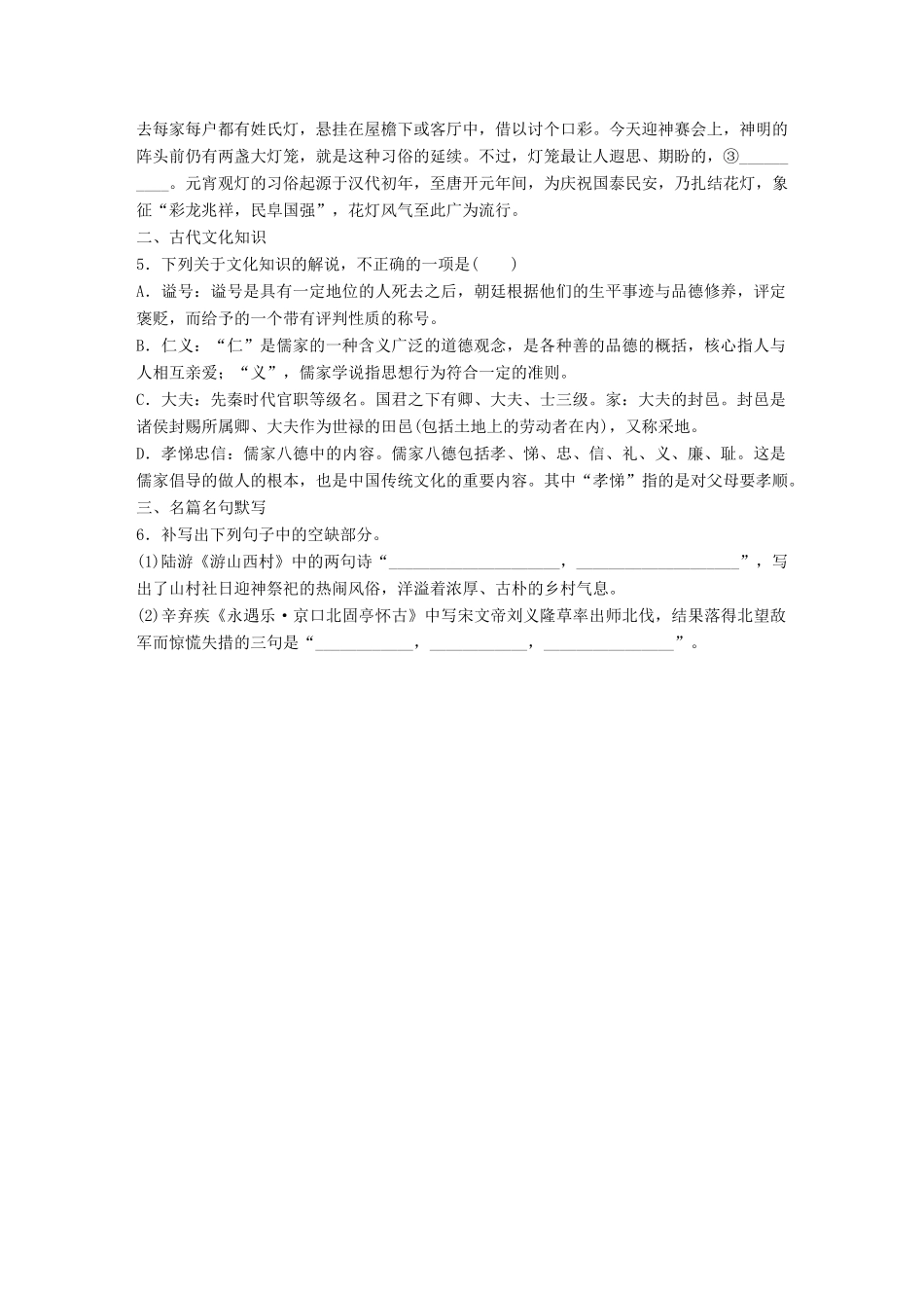 高考语文一轮复习 精选提分专练 第二轮 基础组合练10试题_第2页