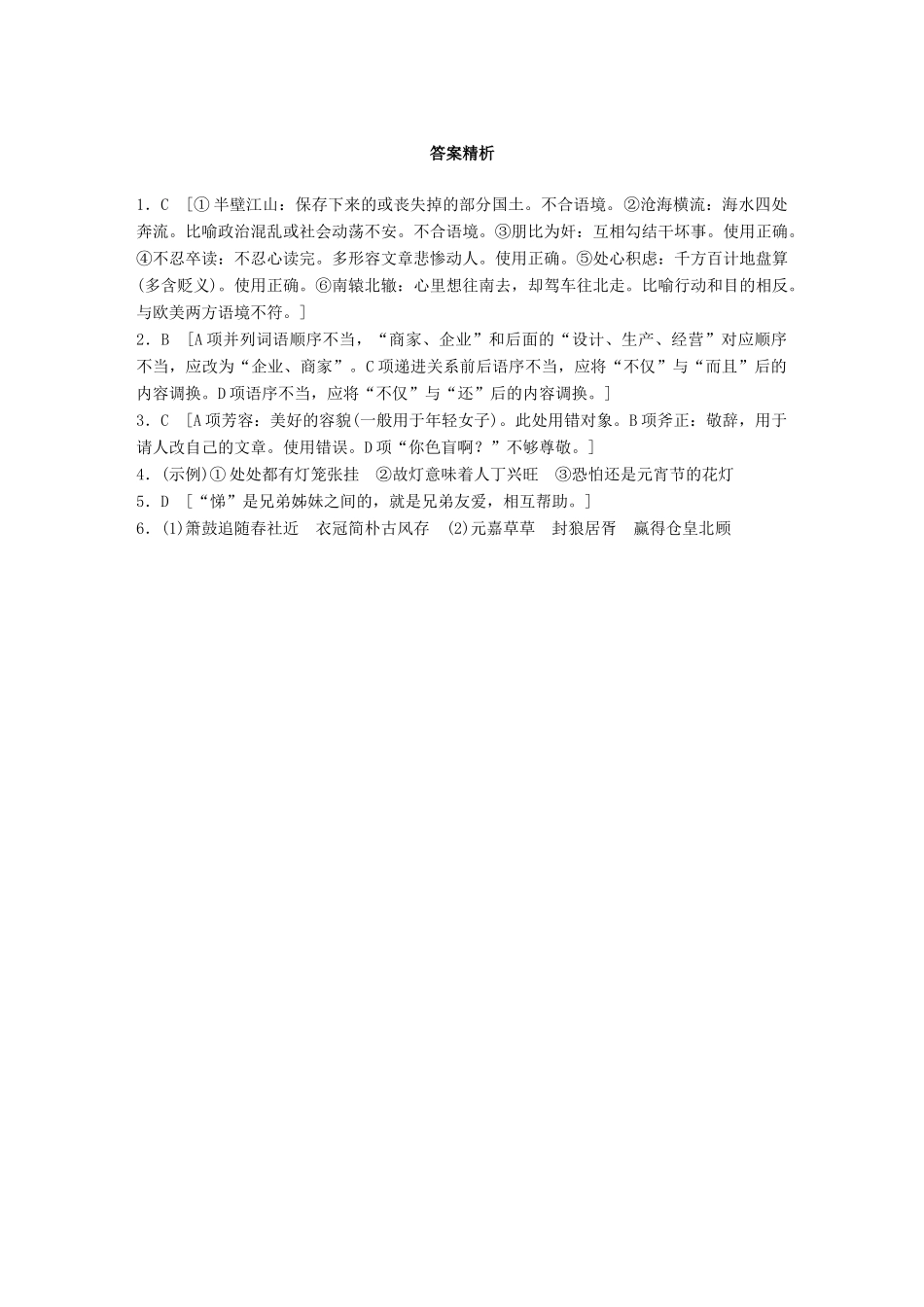 高考语文一轮复习 精选提分专练 第二轮 基础组合练10试题_第3页