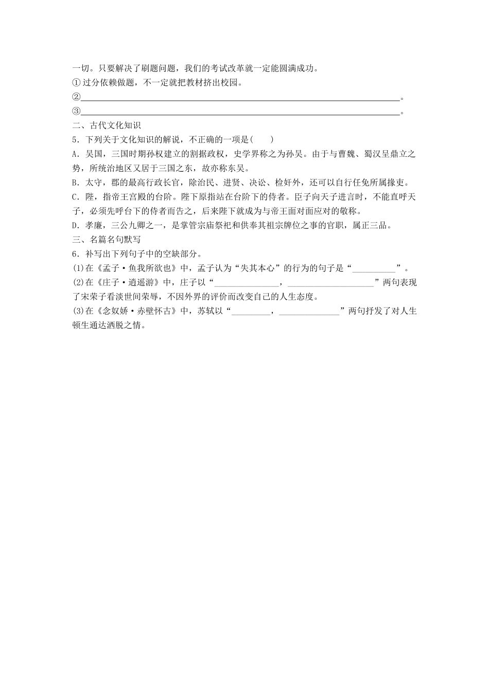 高考语文一轮复习 精选提分专练 第二轮 基础组合练11试题_第2页