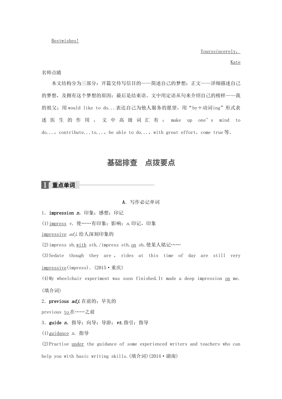 高考英语大一轮复习 Unit 3 Life in the future教师用书 试题_第2页