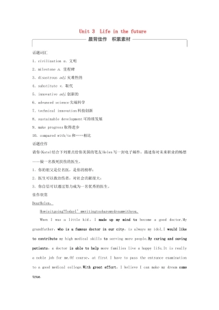 高考英语大一轮复习 Unit 3 Life in the future教师用书 试题