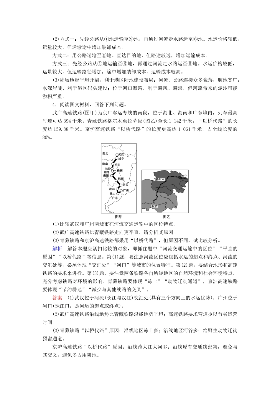 高考地理大一轮复习 第十二章 人类与地理环境的协调发展 课时达标31 人类与地理环境的协调发展-人教版高三地理试题_第3页