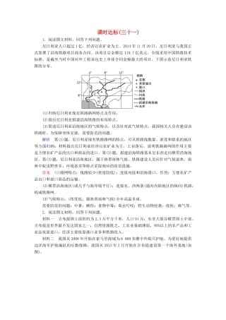 高考地理大一轮复习 第十二章 人类与地理环境的协调发展 课时达标31 人类与地理环境的协调发展-人教版高三地理试题
