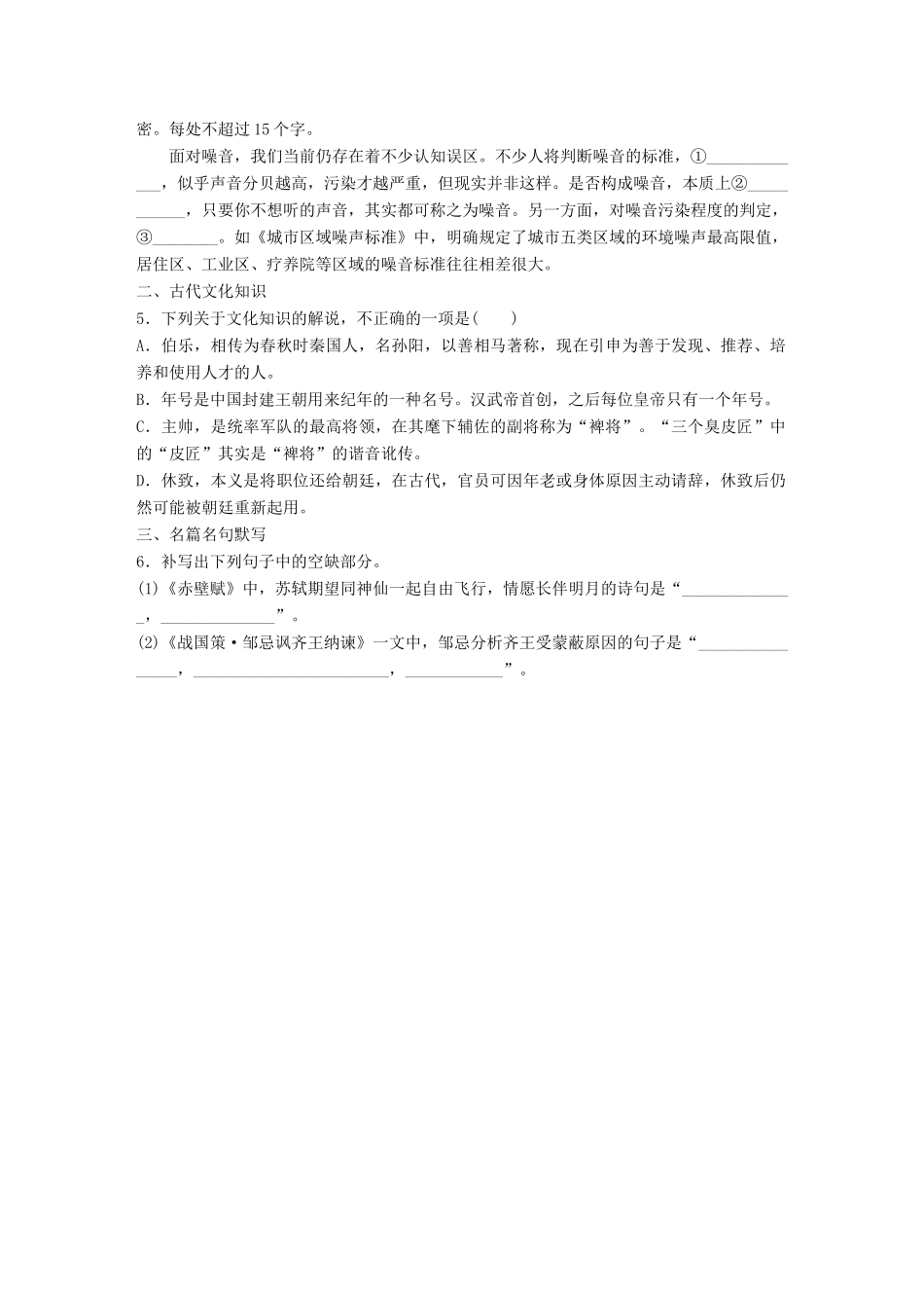 高考语文一轮复习 精选提分专练 第二轮 基础组合练12试题_第2页