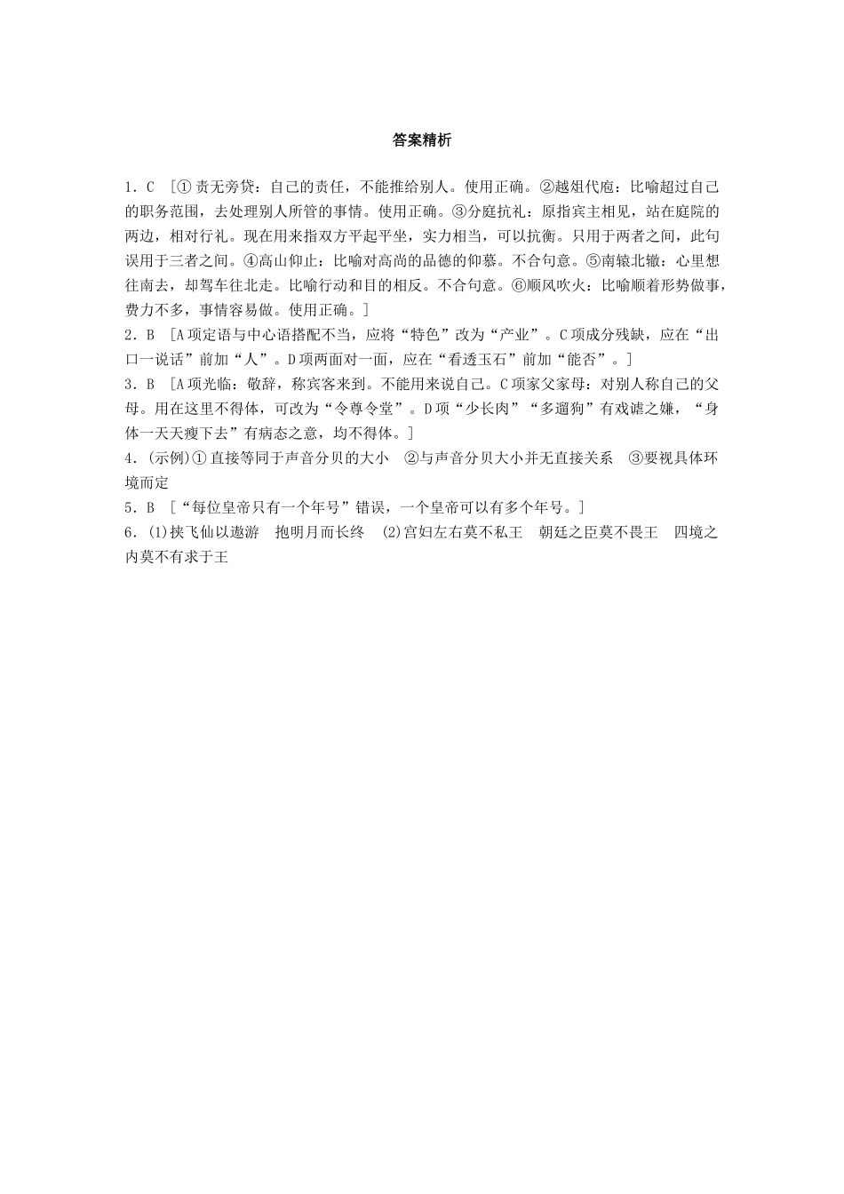 高考语文一轮复习 精选提分专练 第二轮 基础组合练12试题_第3页