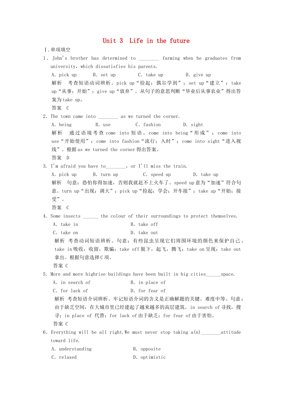 高考英语大一轮复习 Unit 3 Life in the future课时作业 试题_第1页