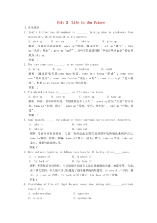 高考英语大一轮复习 Unit 3 Life in the future课时作业 试题