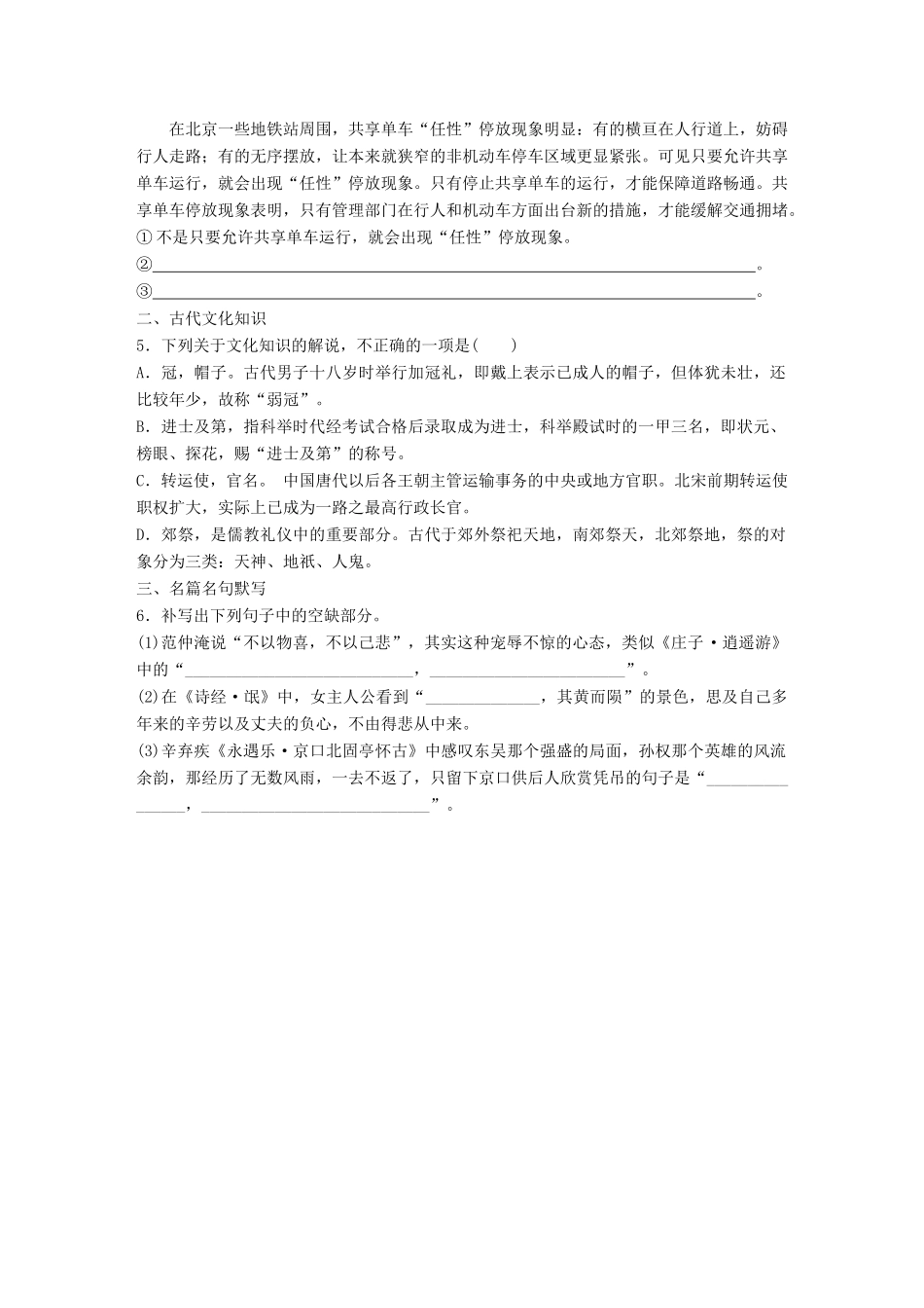 高考语文一轮复习 精选提分专练 第二轮 基础组合练13试题_第2页