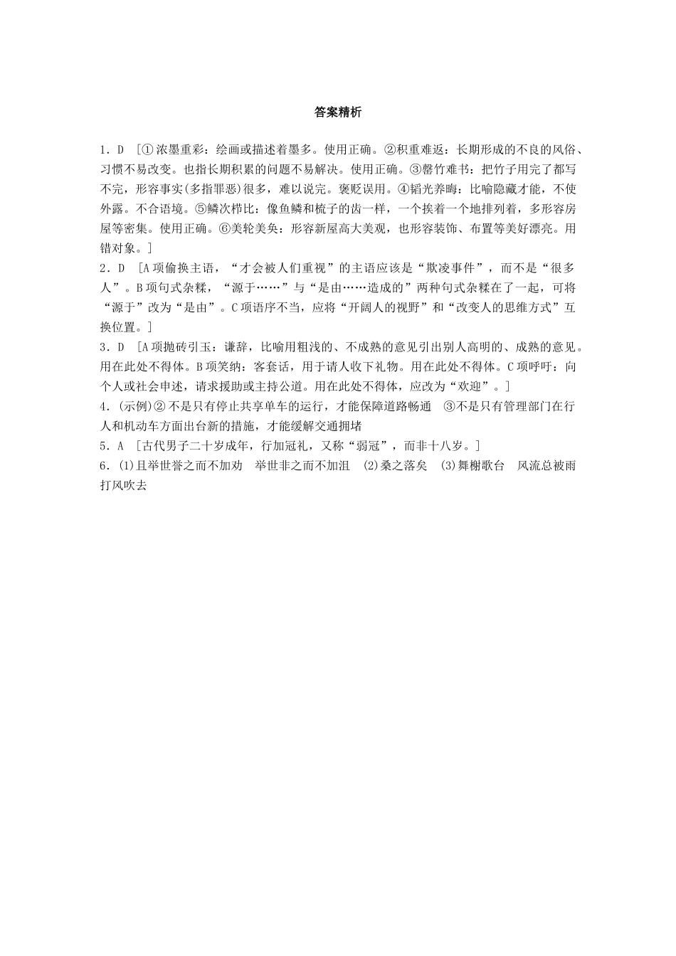 高考语文一轮复习 精选提分专练 第二轮 基础组合练13试题_第3页