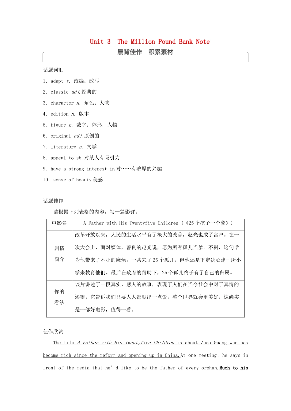 高考英语大一轮复习 Unit 3 The Million Pound Bank Note教师用书试题_第1页