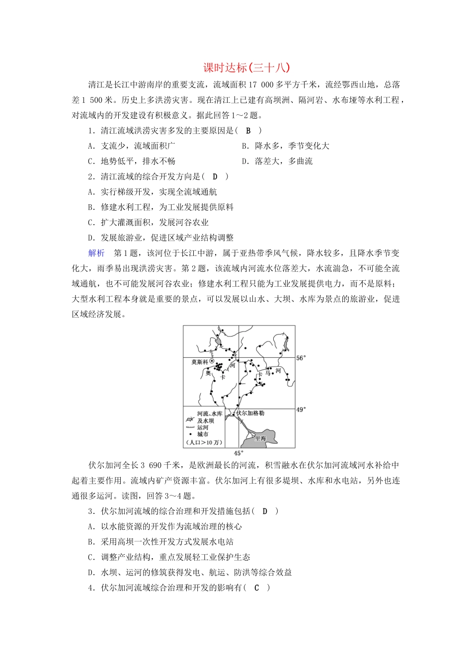 高考地理大一轮复习 第十六章 区域经济发展 课时达标38 区域农业发展——以我国东北地区为例-人教版高三地理试题_第1页