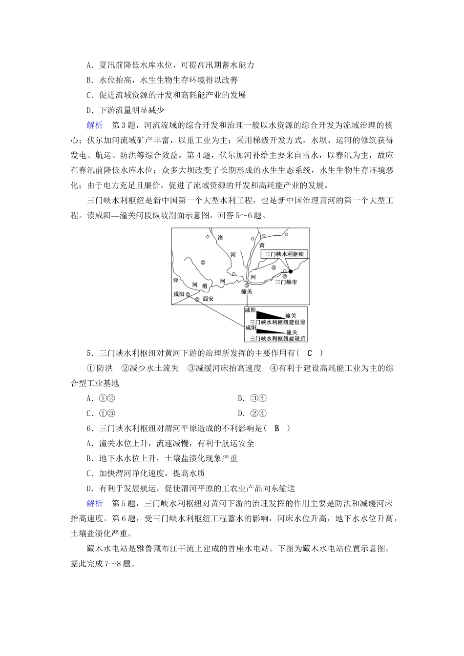 高考地理大一轮复习 第十六章 区域经济发展 课时达标38 区域农业发展——以我国东北地区为例-人教版高三地理试题_第2页