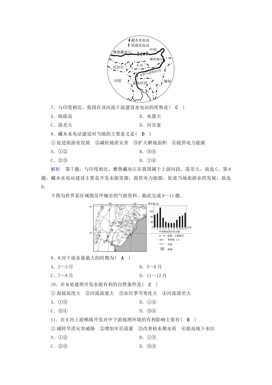 高考地理大一轮复习 第十六章 区域经济发展 课时达标38 区域农业发展——以我国东北地区为例-人教版高三地理试题_第3页