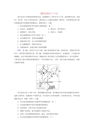 高考地理大一轮复习 第十六章 区域经济发展 课时达标38 区域农业发展——以我国东北地区为例-人教版高三地理试题