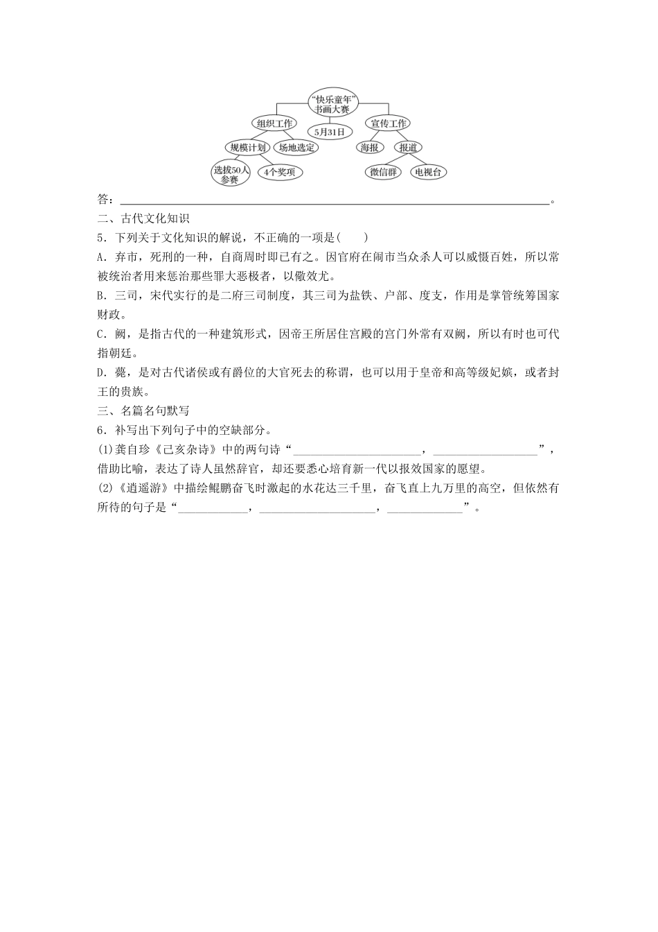 高考语文一轮复习 精选提分专练 第二轮 基础组合练14试题_第2页