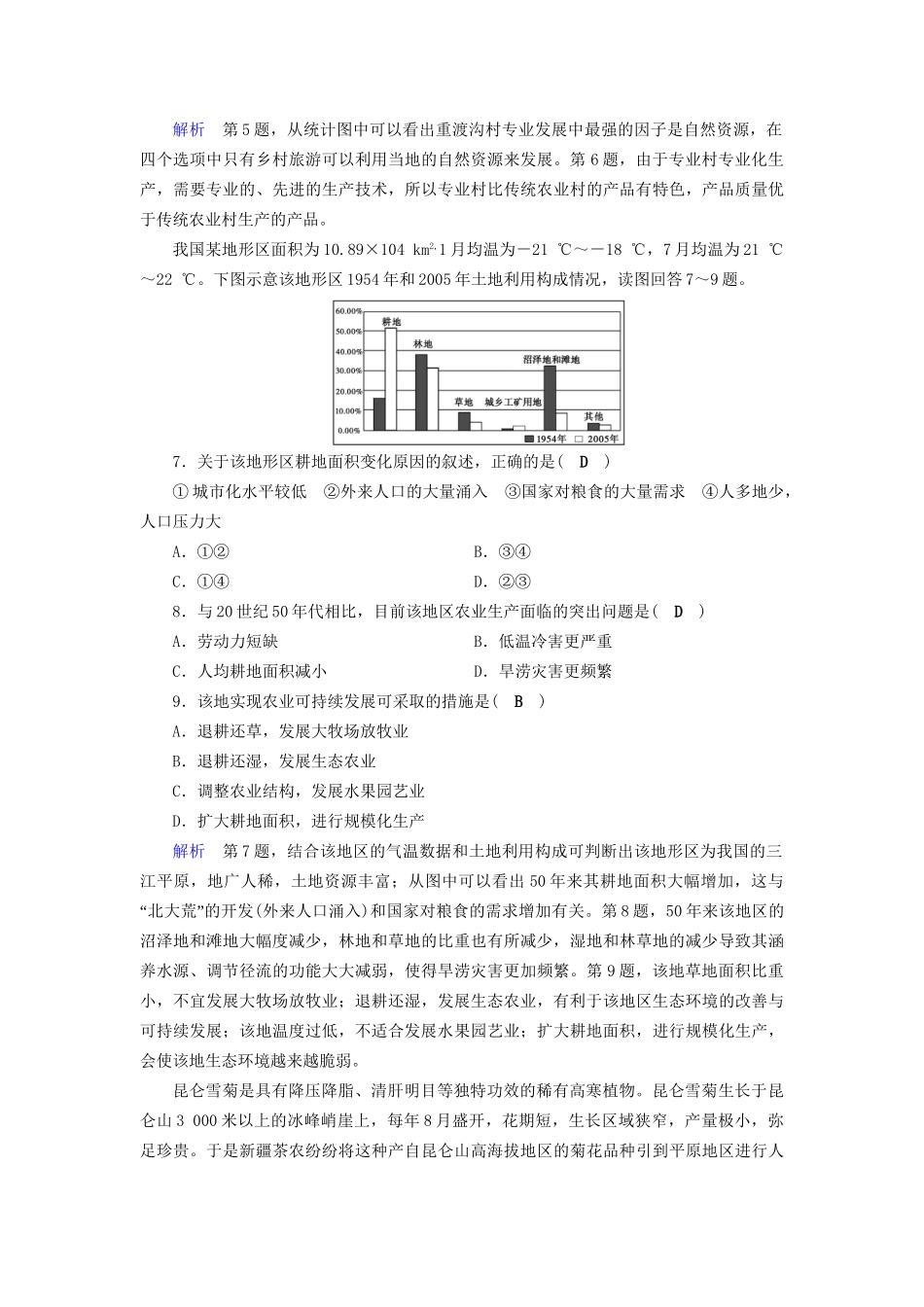 高考地理大一轮复习 第十六章 区域经济发展 课时达标39 区域农业-人教版高三地理试题_第3页