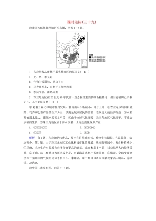 高考地理大一轮复习 第十六章 区域经济发展 课时达标39 区域农业-人教版高三地理试题