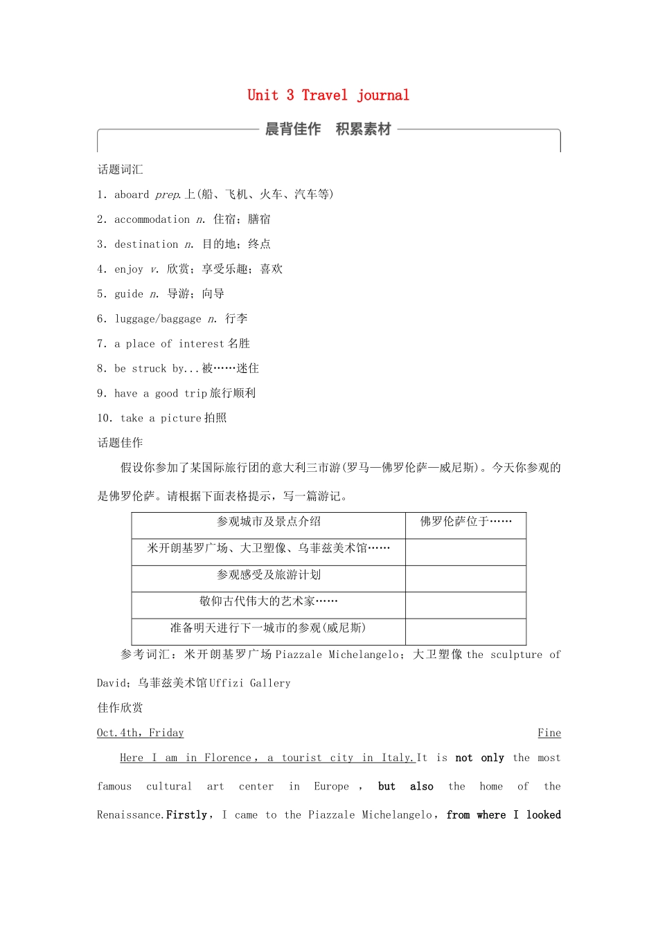 高考英语大一轮复习 Unit 3 Travel journal教师用书 试题_第1页